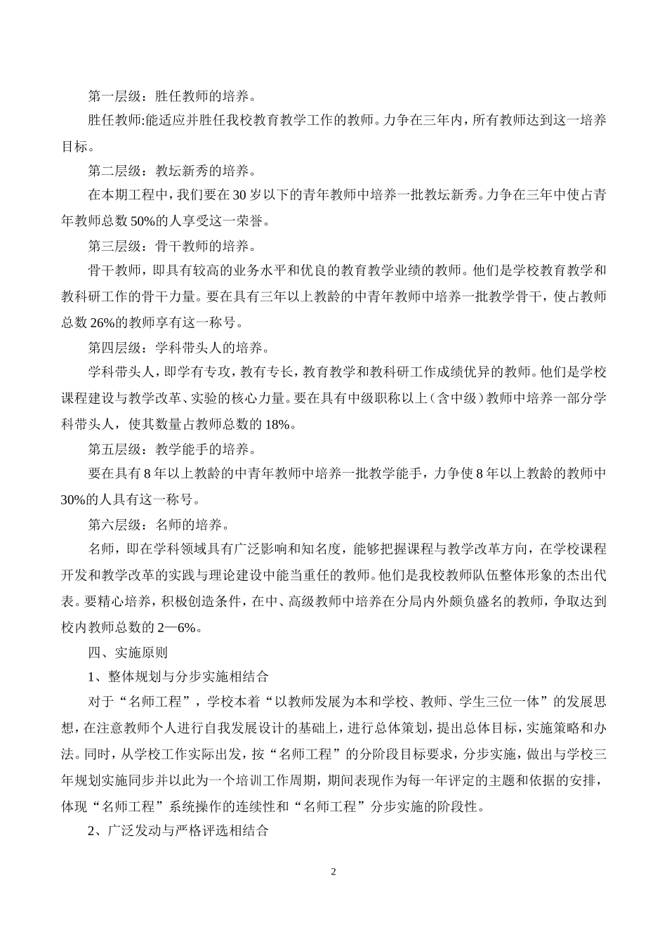 名师培养方案(同名4242)_第2页