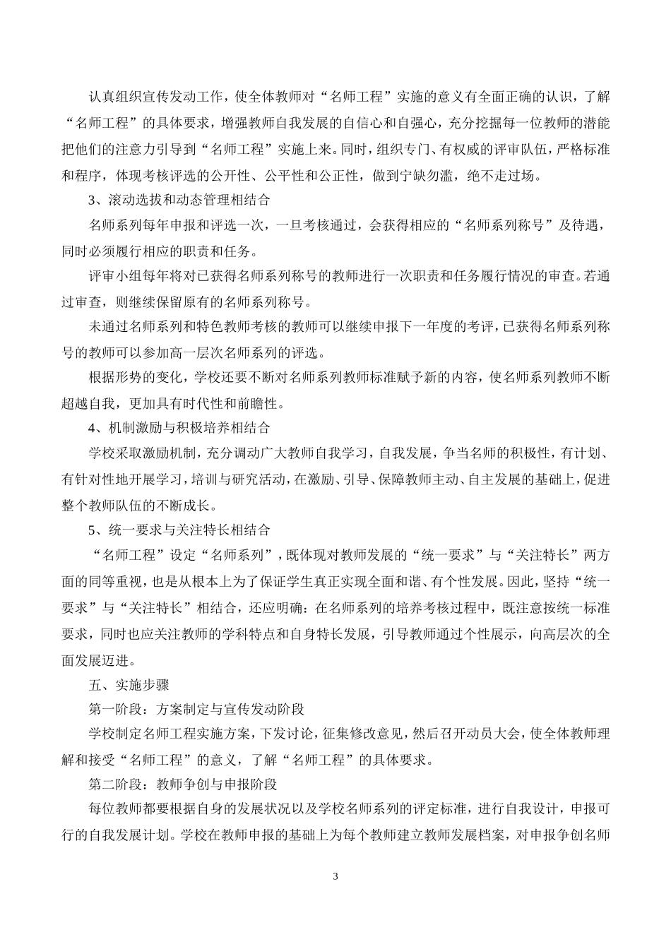 名师培养方案(同名4242)_第3页