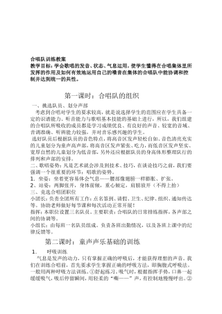 合唱队训练教案