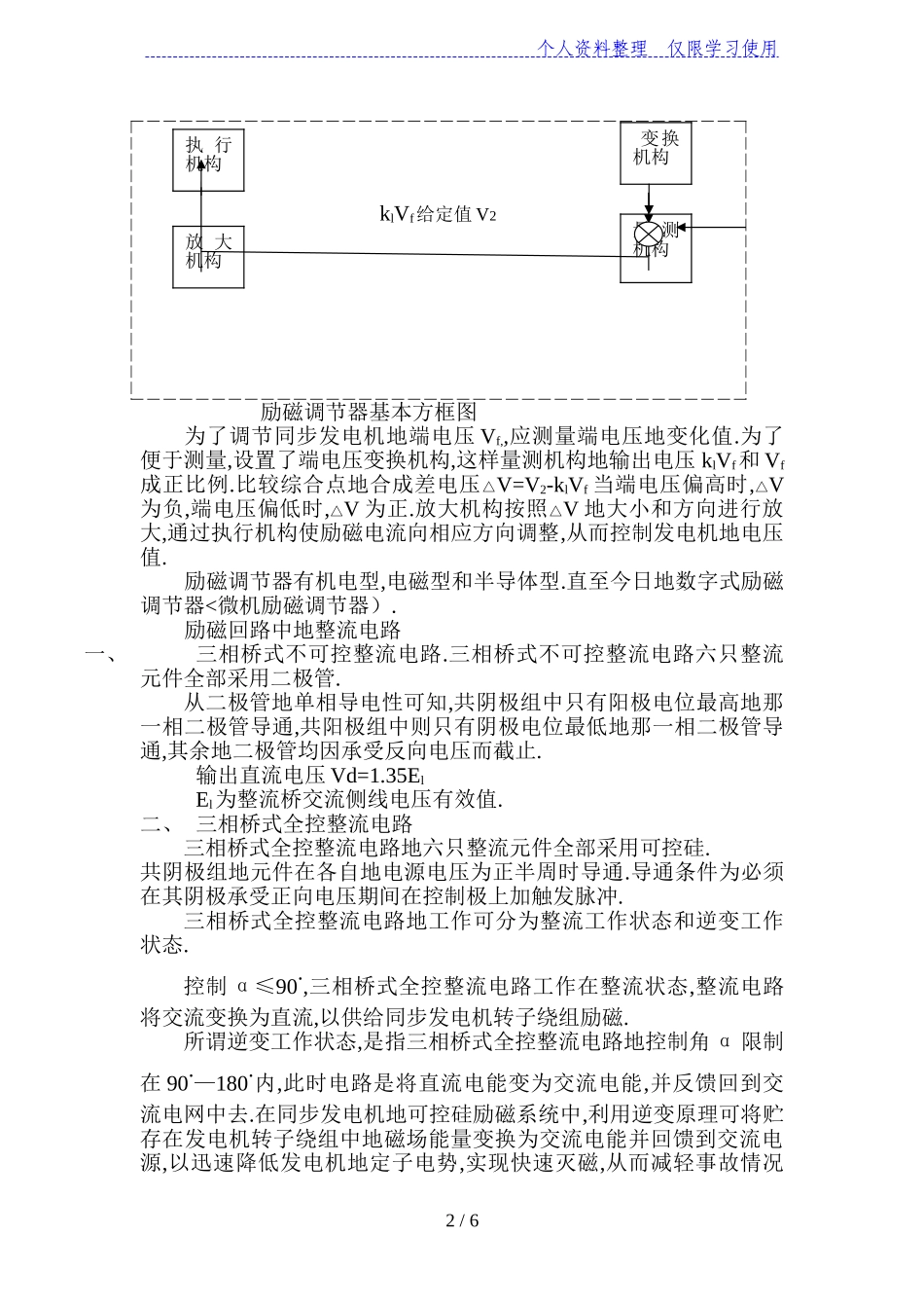 同步发电机励磁系统与励磁调节器_第2页