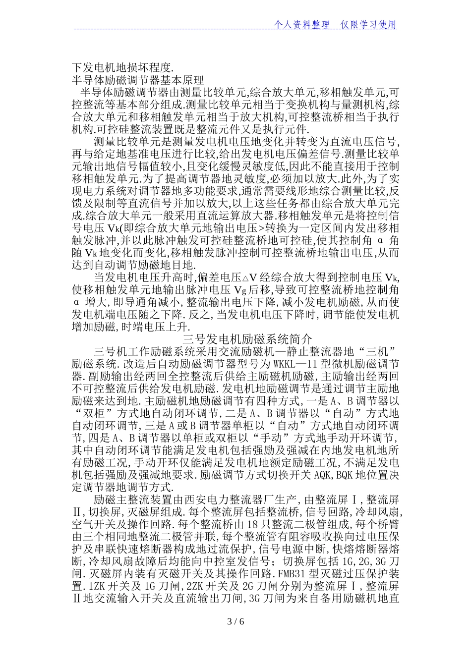 同步发电机励磁系统与励磁调节器_第3页