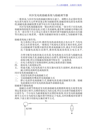同步发电机励磁系统与励磁调节器