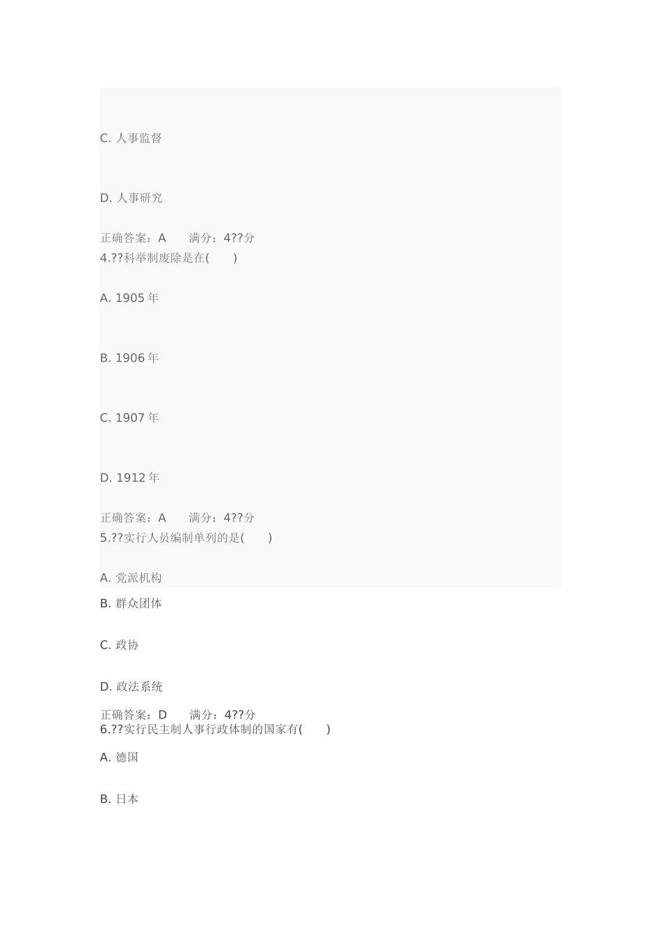吉大17秋学期《人事行政学》在线作业二答案_第2页