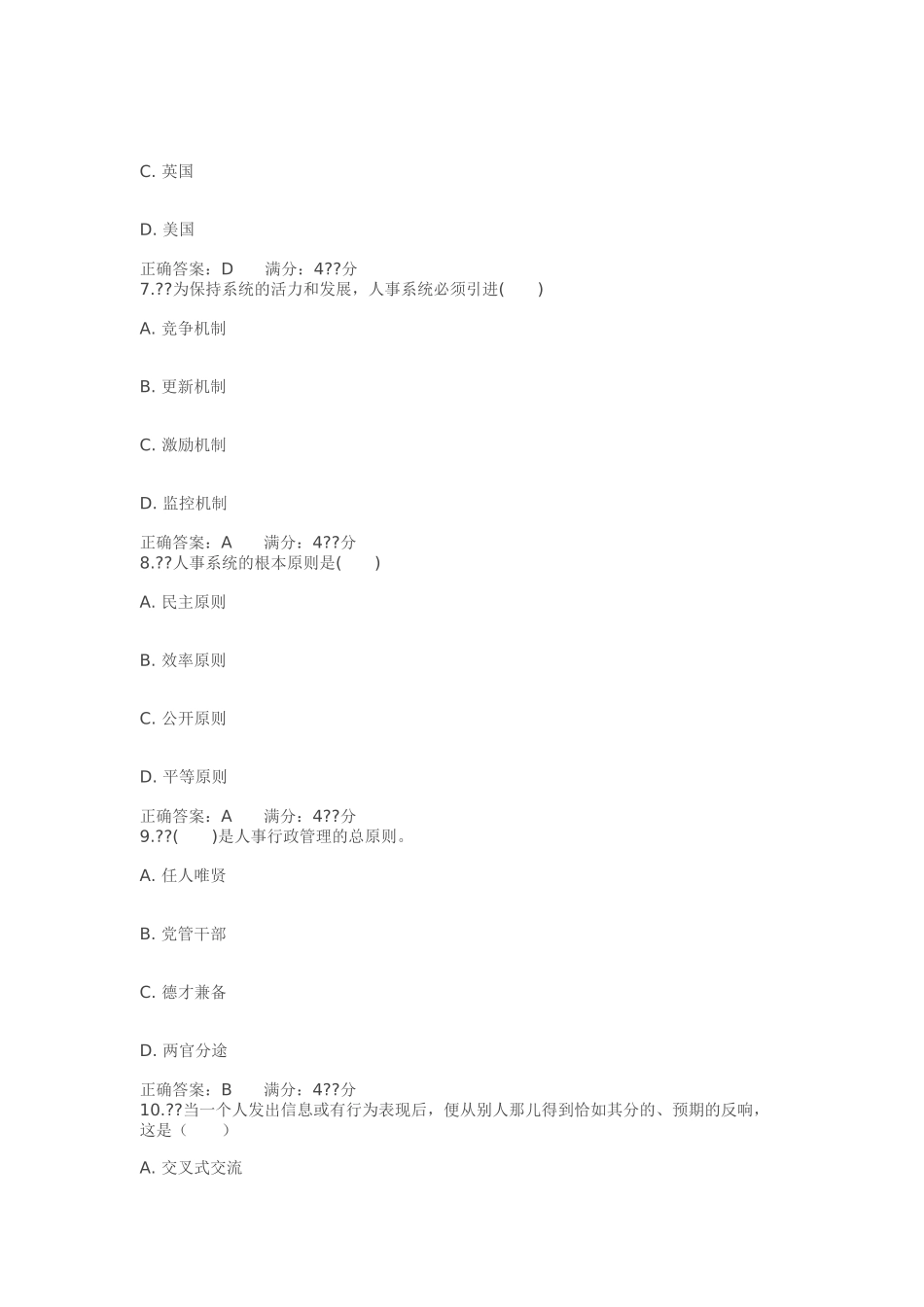 吉大17秋学期《人事行政学》在线作业二答案_第3页