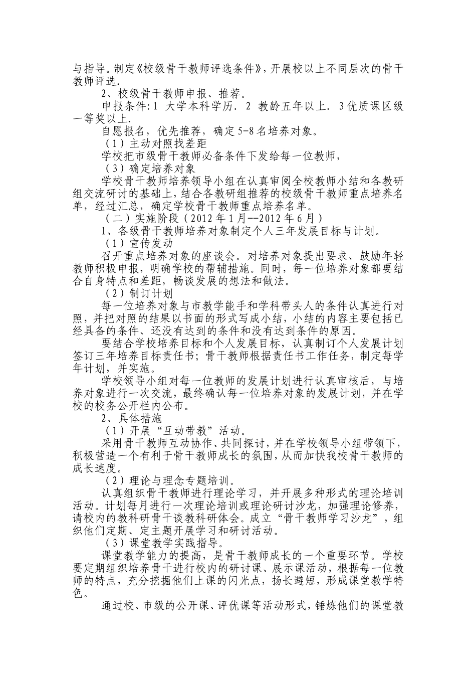 名师培养方案_第2页