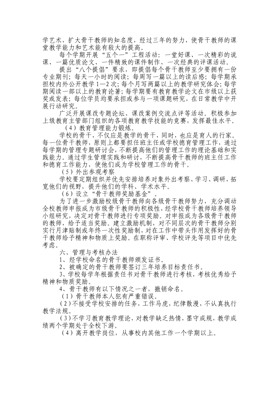 名师培养方案_第3页
