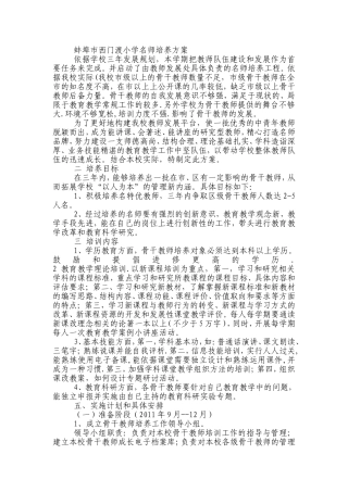 名师培养方案