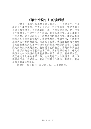 第十个烧饼的读后感