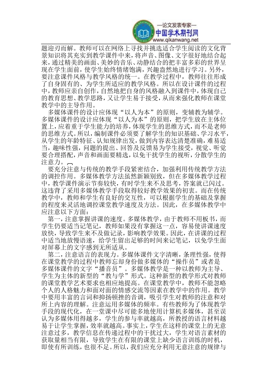 合理使用多媒体辅助英语教学①_第2页