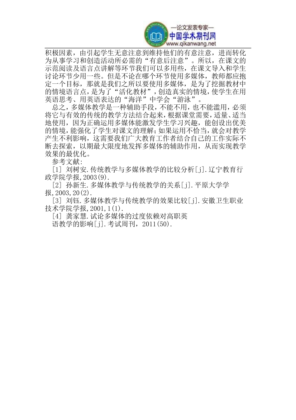 合理使用多媒体辅助英语教学①_第3页