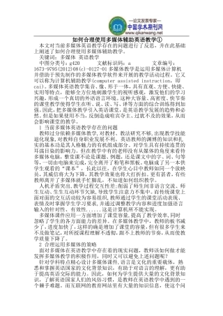 合理使用多媒体辅助英语教学①