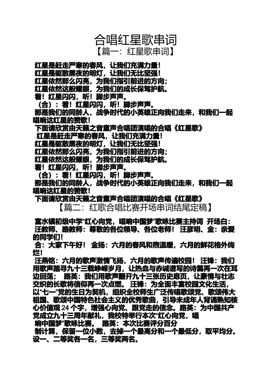 合唱红星歌串词_第1页