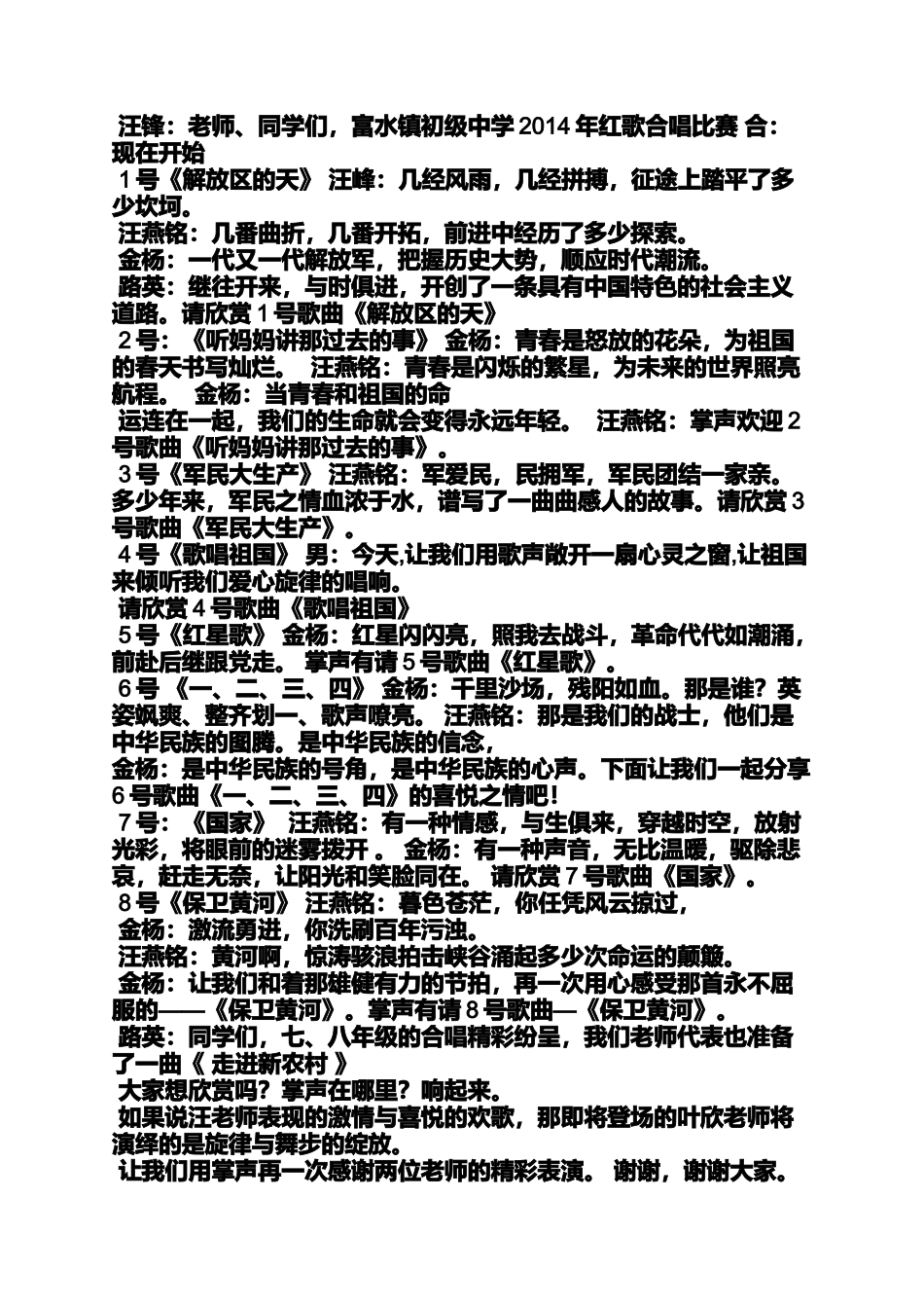 合唱红星歌串词_第2页