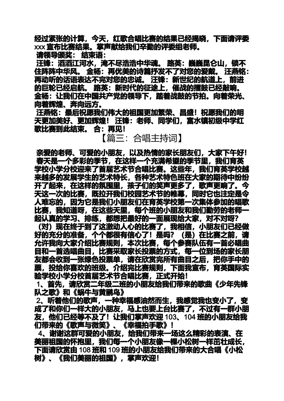 合唱红星歌串词_第3页
