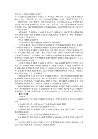 同步发电机励磁自动调节