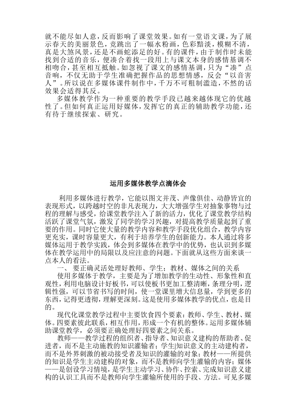 合理使用多媒体教学的点滴体会-Microsoft-Word-文档_第2页