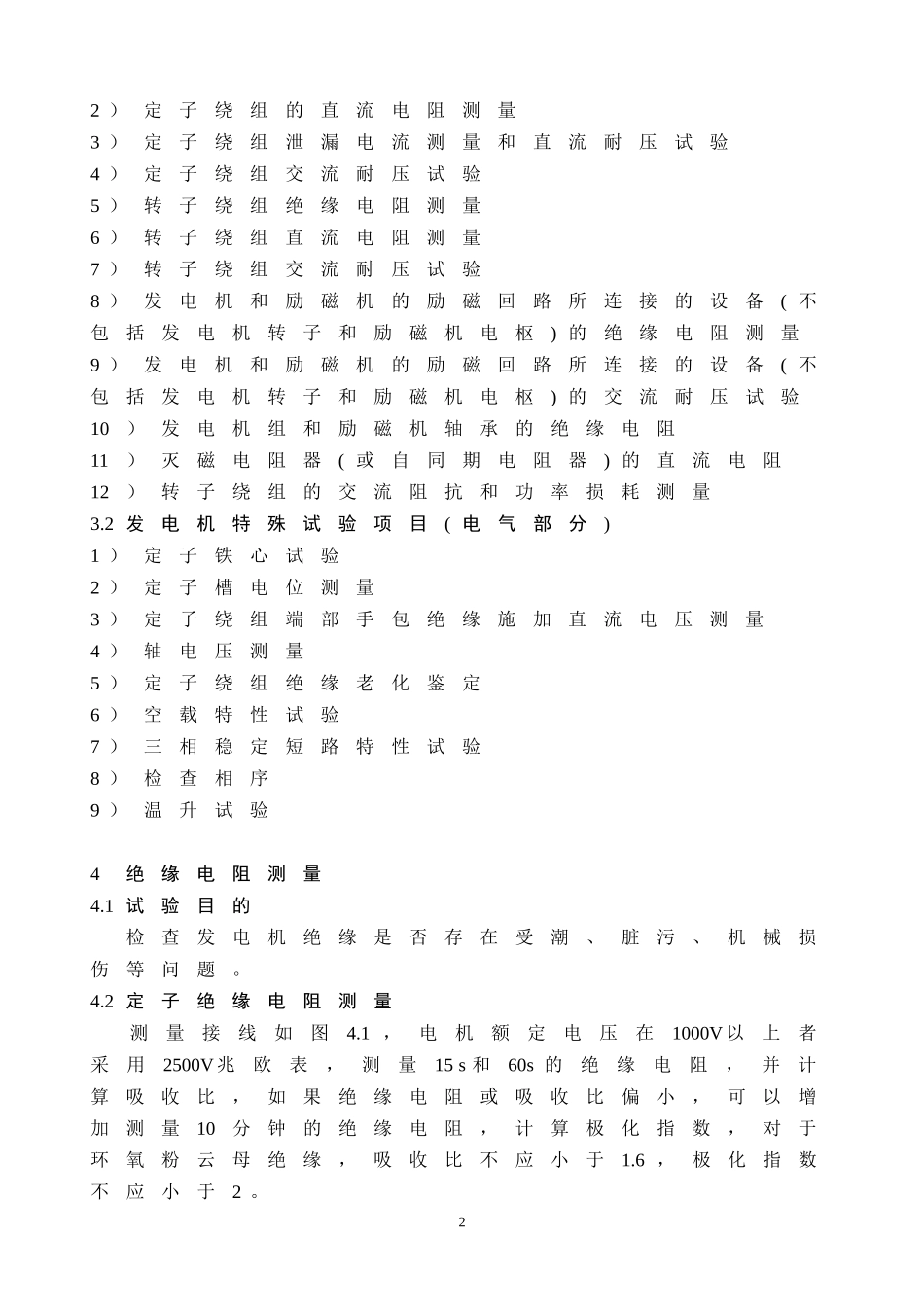 同步发电机试验方法_第2页