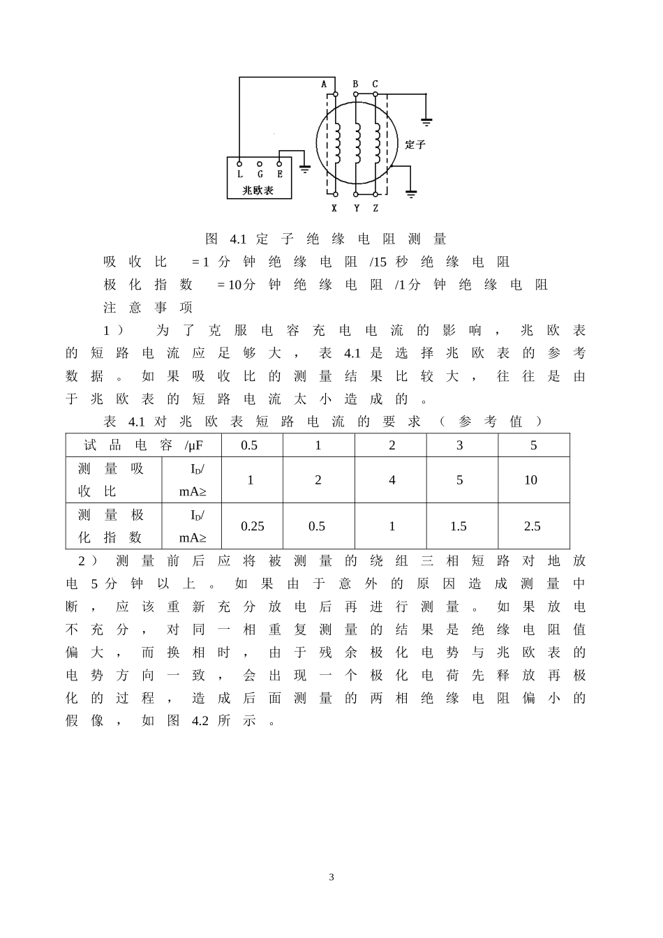 同步发电机试验方法_第3页