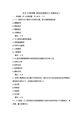 吉大17秋学期《职业生涯设计》在线作业二及答案