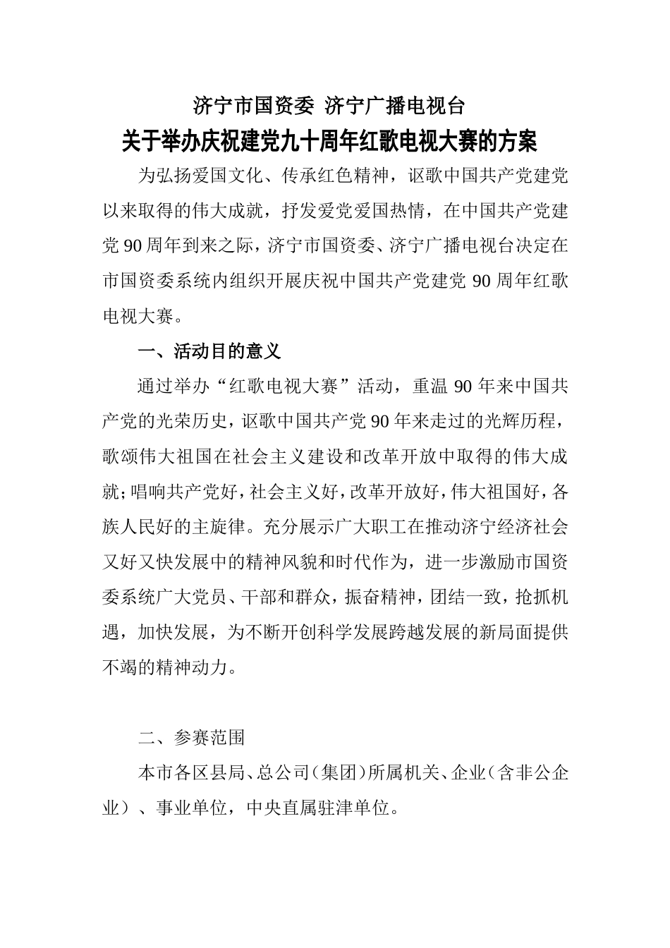 合唱活动方案_第1页