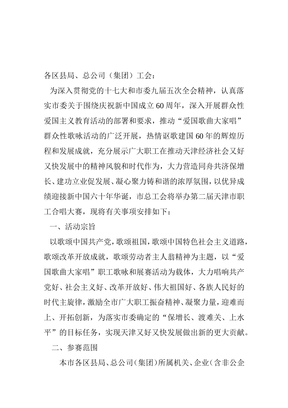 合唱活动方案_第2页