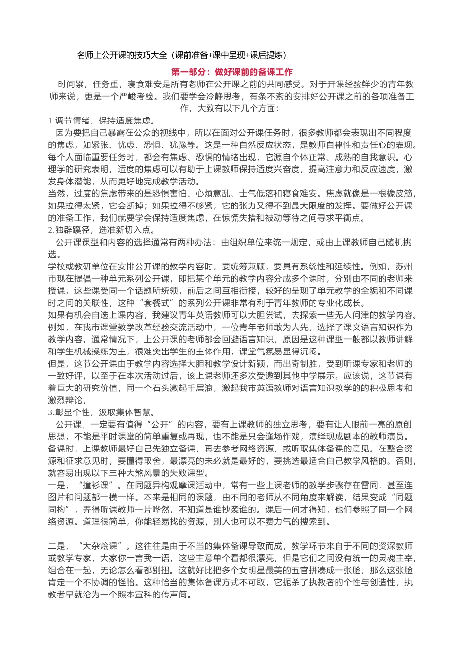 名师上公开课的技巧大全_第1页