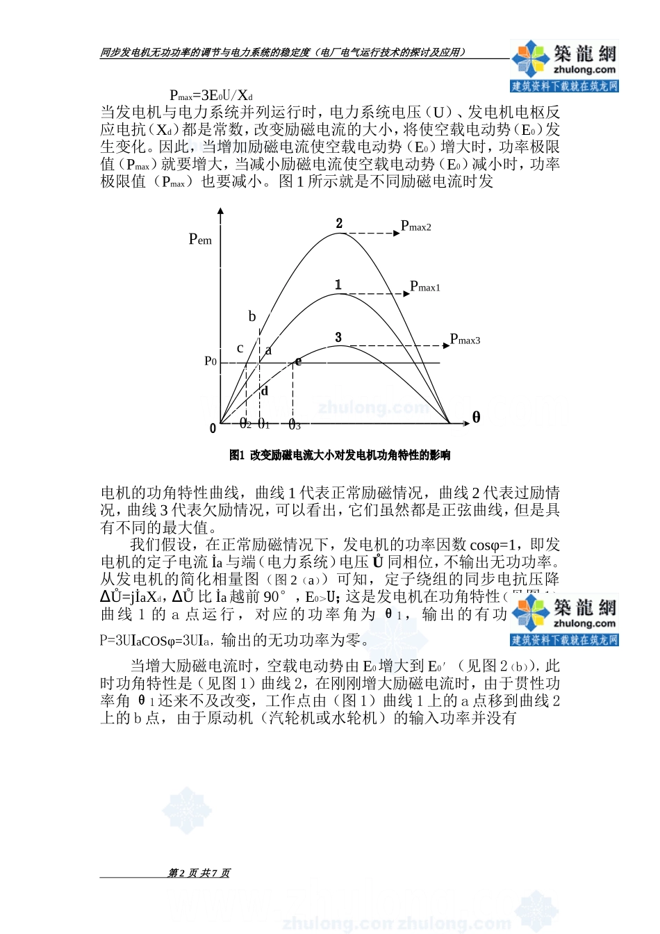 同步发电机无功功率的调节与电力系统稳定度-secret_第2页