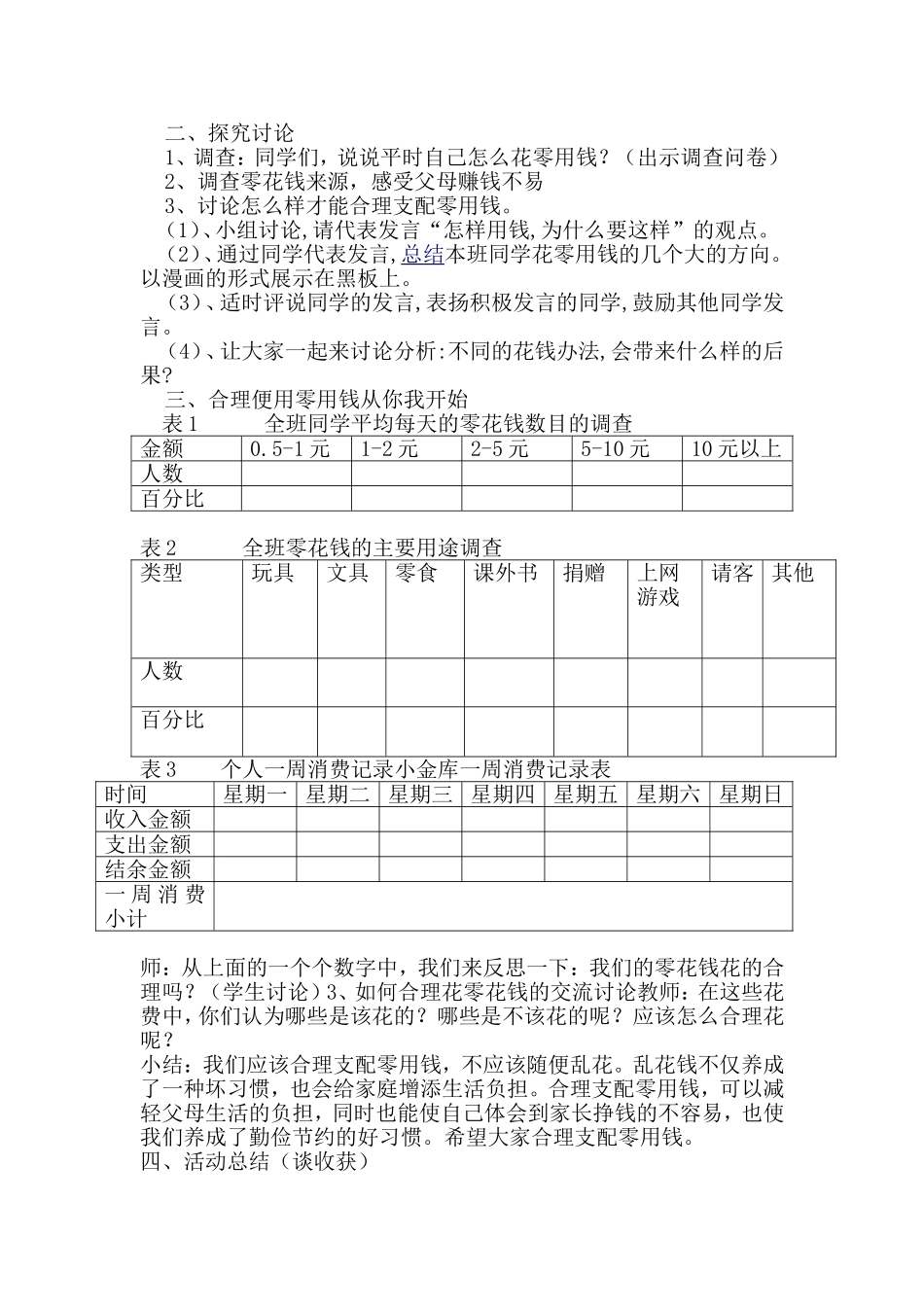 合理使用零用钱教案_第2页