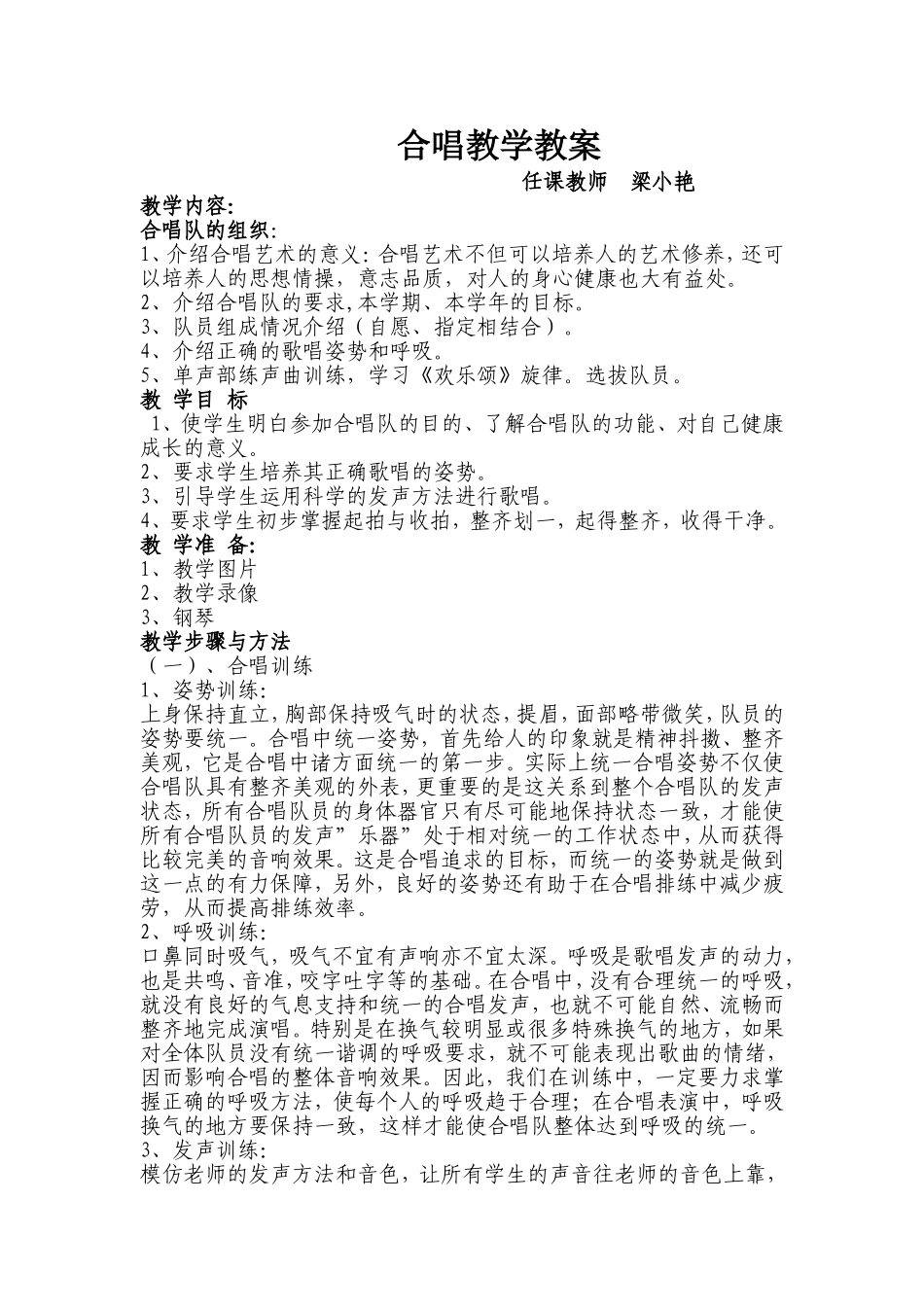 合唱教学教案_第1页