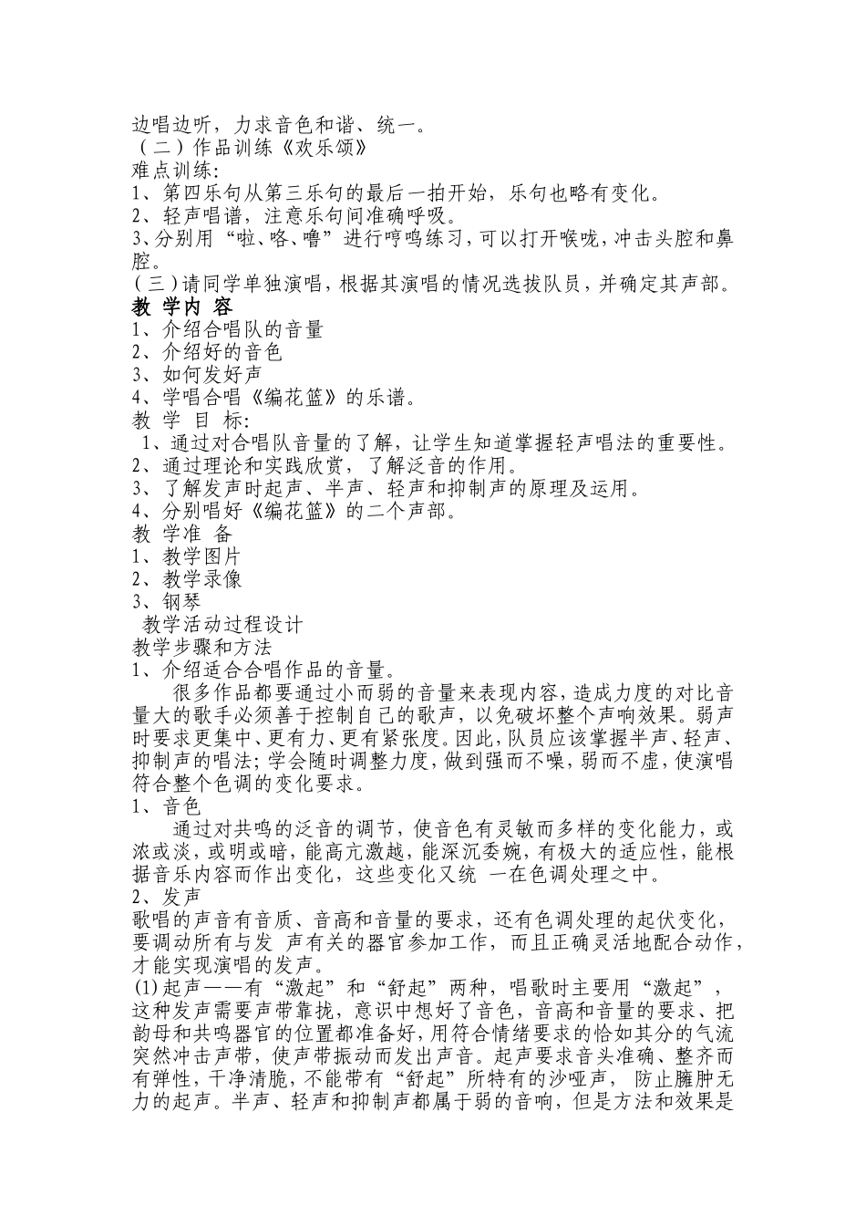 合唱教学教案_第2页
