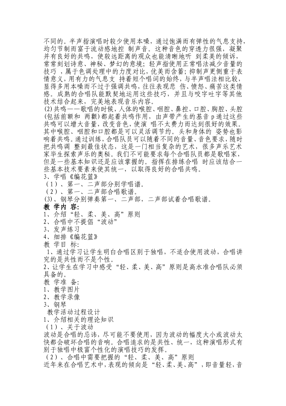 合唱教学教案_第3页