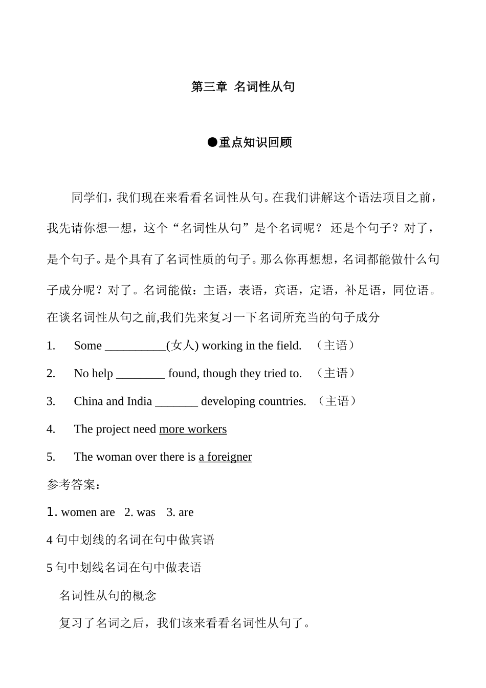 名词性从句详解_第1页