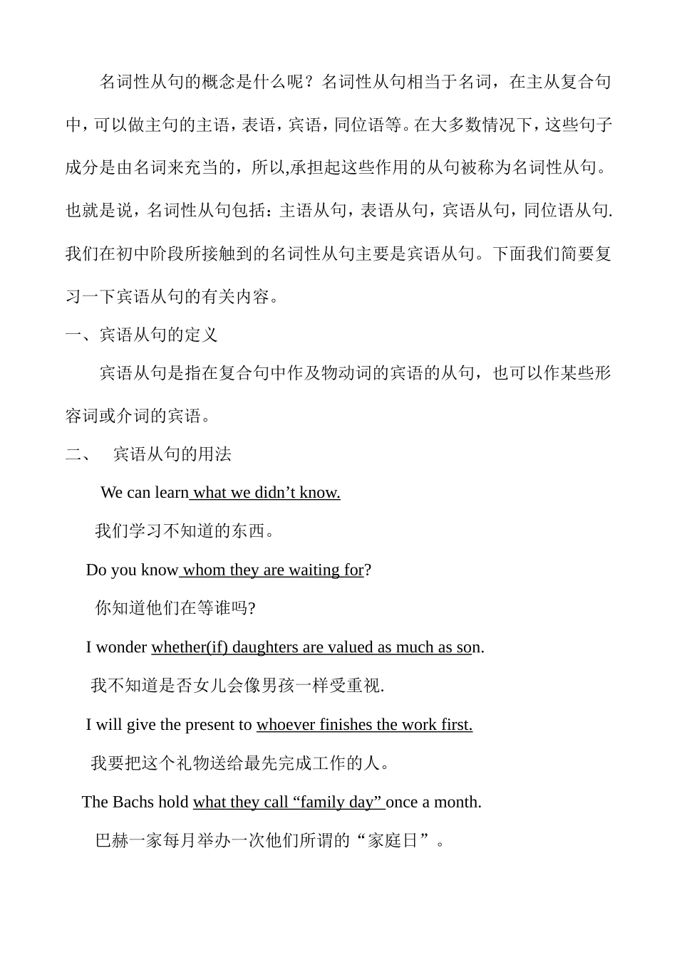 名词性从句详解_第2页
