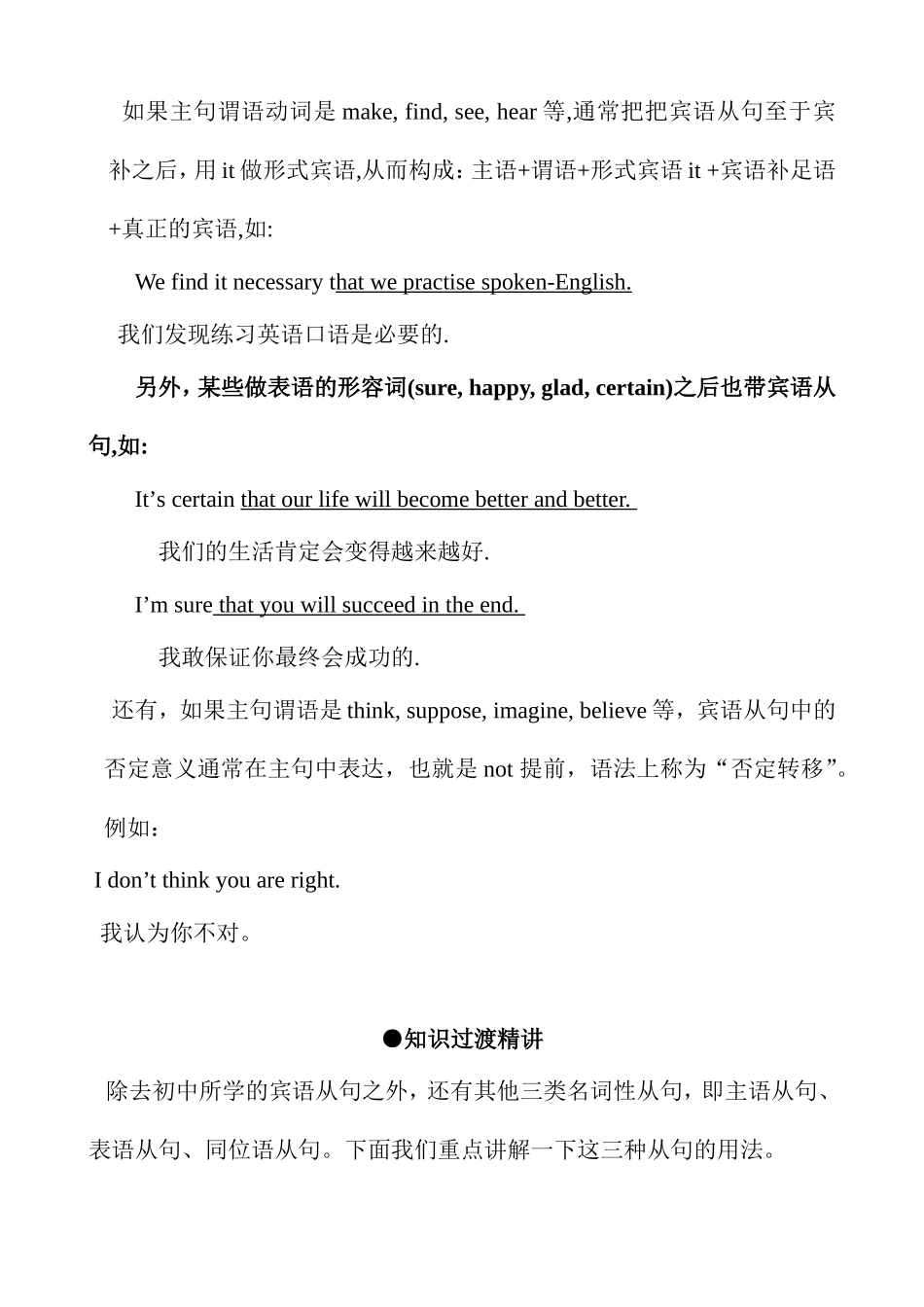 名词性从句详解_第3页