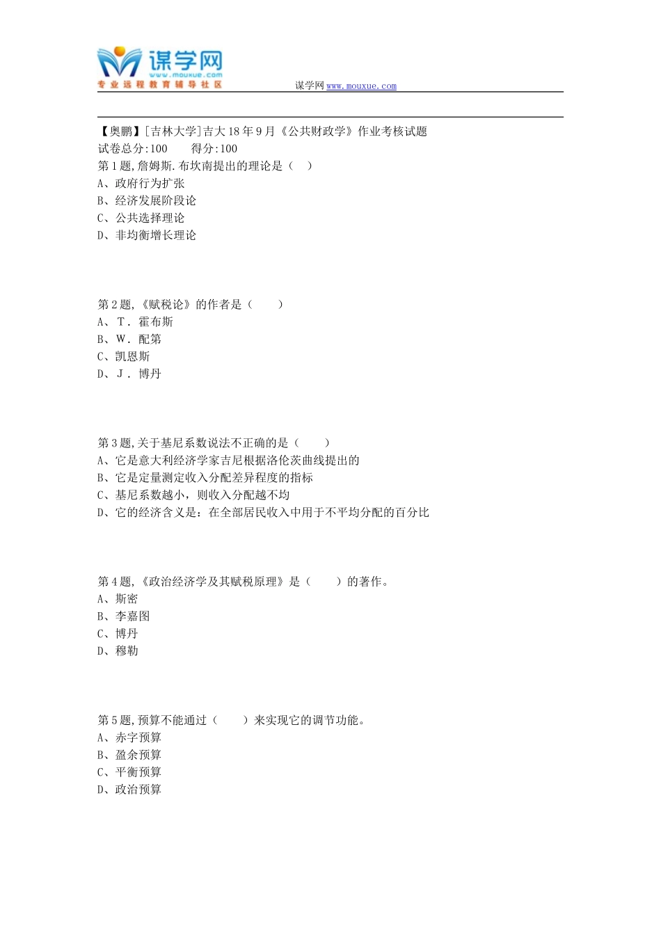 吉大18年9月《公共财政学》作业考核试题_第1页