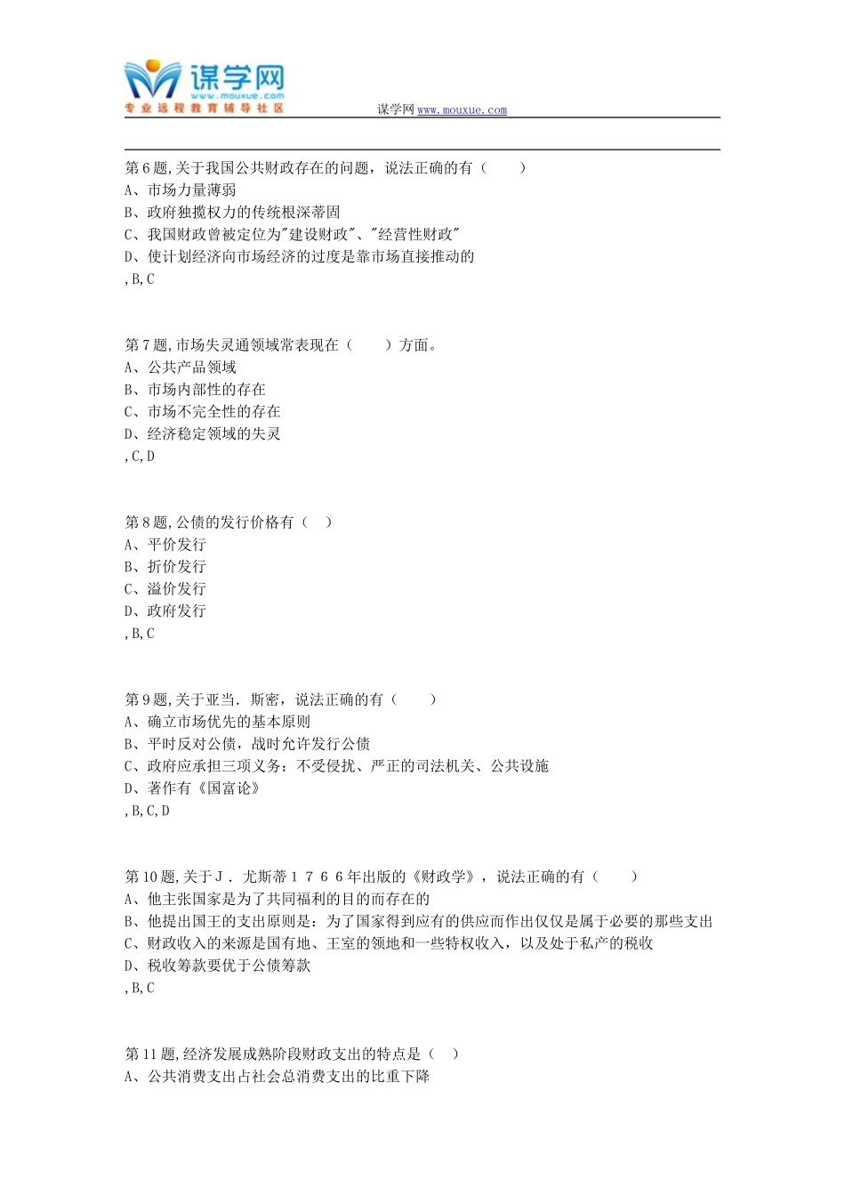 吉大18年9月《公共财政学》作业考核试题_第2页