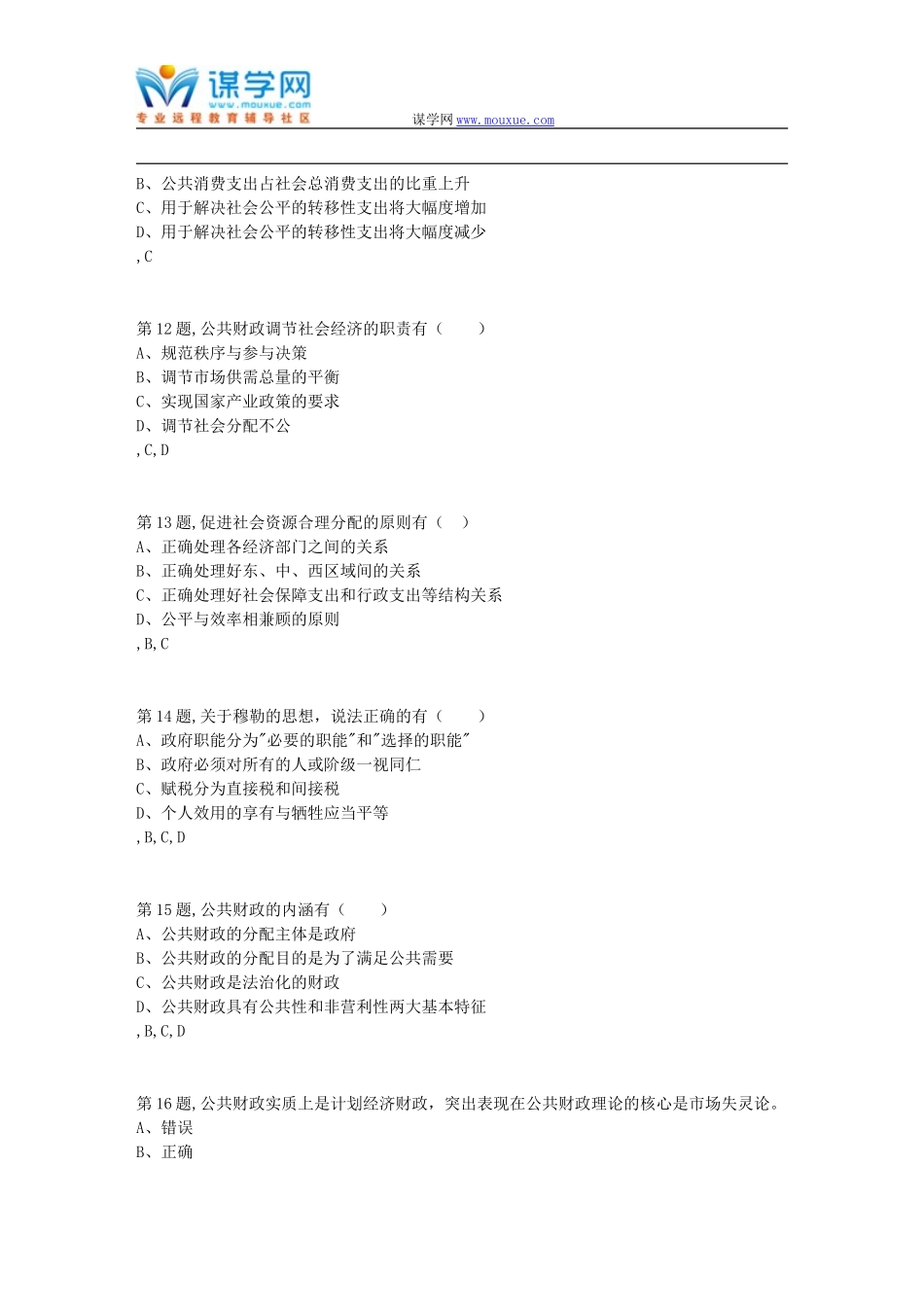 吉大18年9月《公共财政学》作业考核试题_第3页