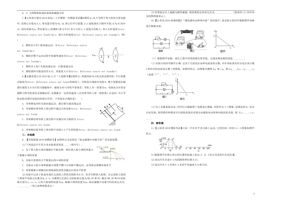 吉林省梅河口一中2018-2019学年高三物理上学期期末考试试题_第2页