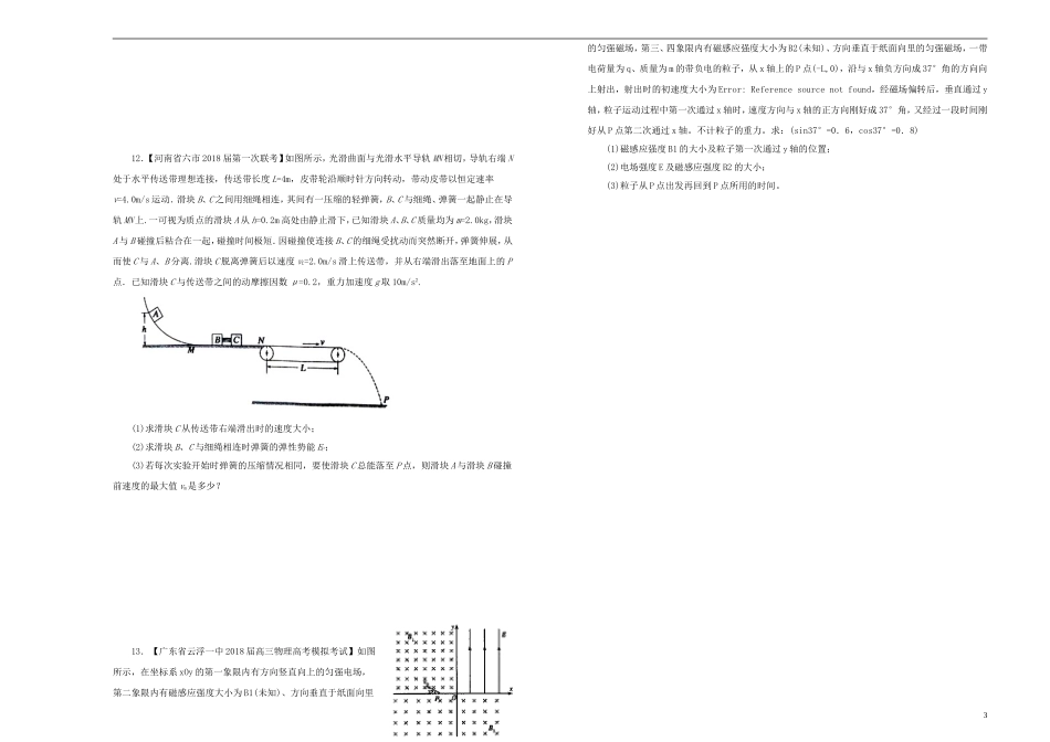 吉林省梅河口一中2018-2019学年高三物理上学期期末考试试题_第3页
