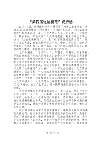 第四届道德模范观后感