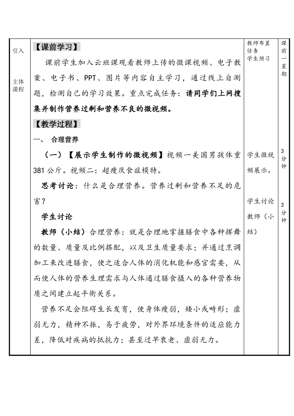 合理营养与平衡膳食教案_第3页