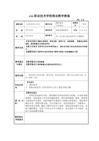 合理营养与平衡膳食教案