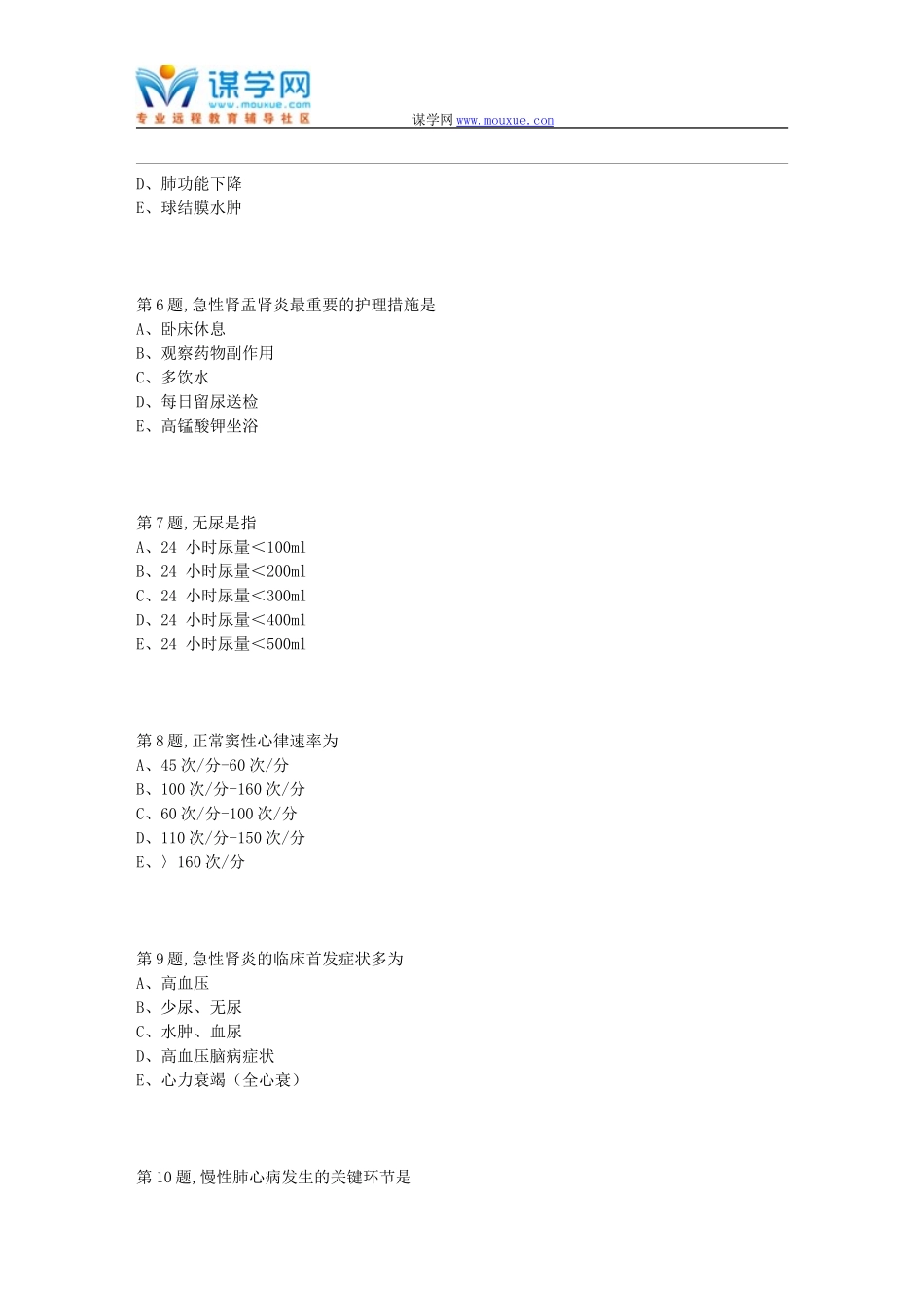 吉大18年9月《内科护理学(含传染病护理)(专)》作业考核试题_第2页