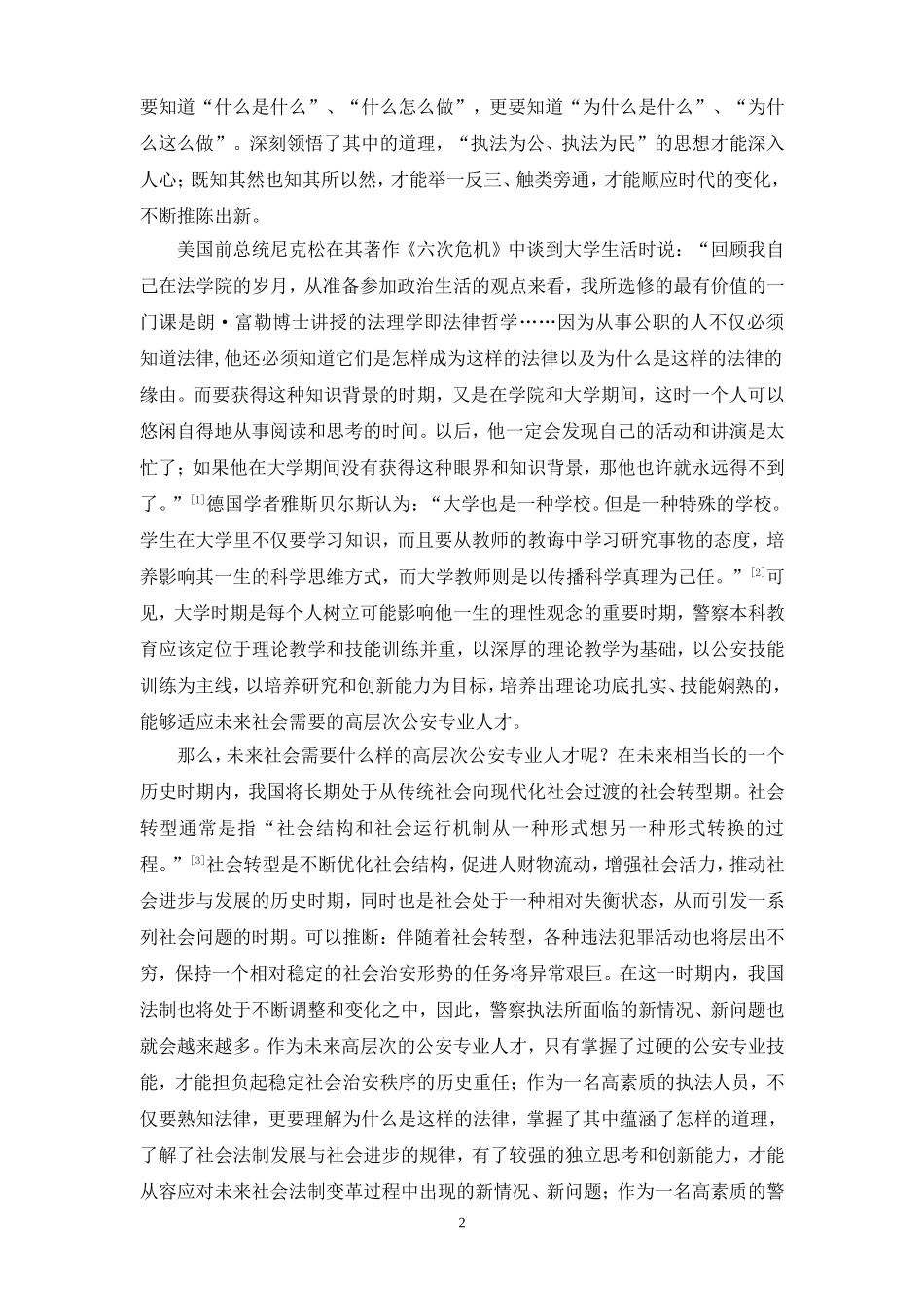 名师与警察名校_第2页