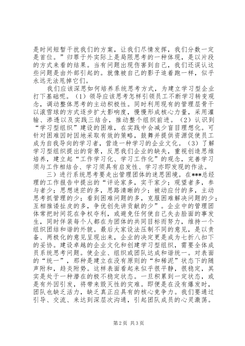 第五项修炼读后感建立学习型企业组织_第2页