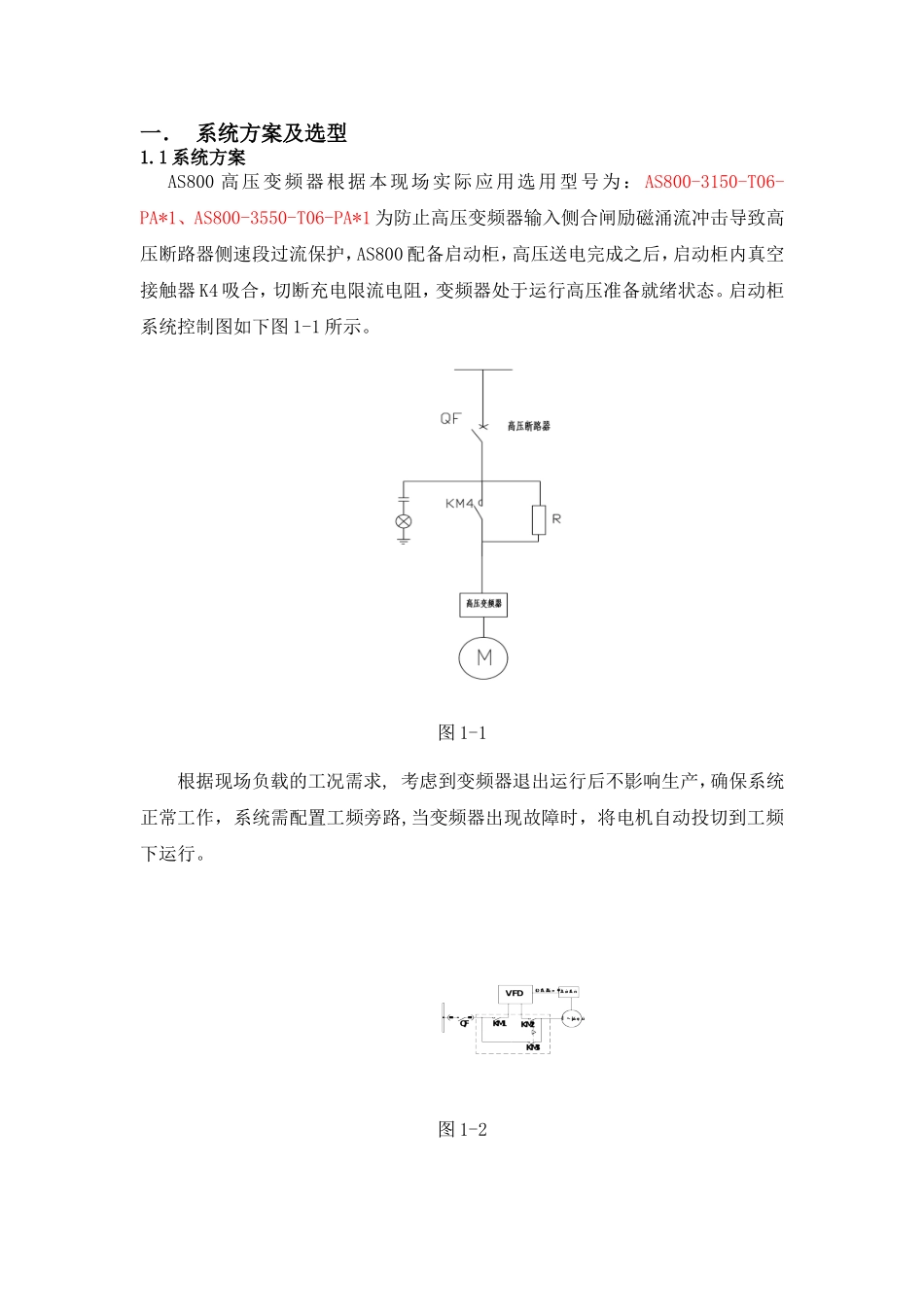 同步机控制方案_第1页