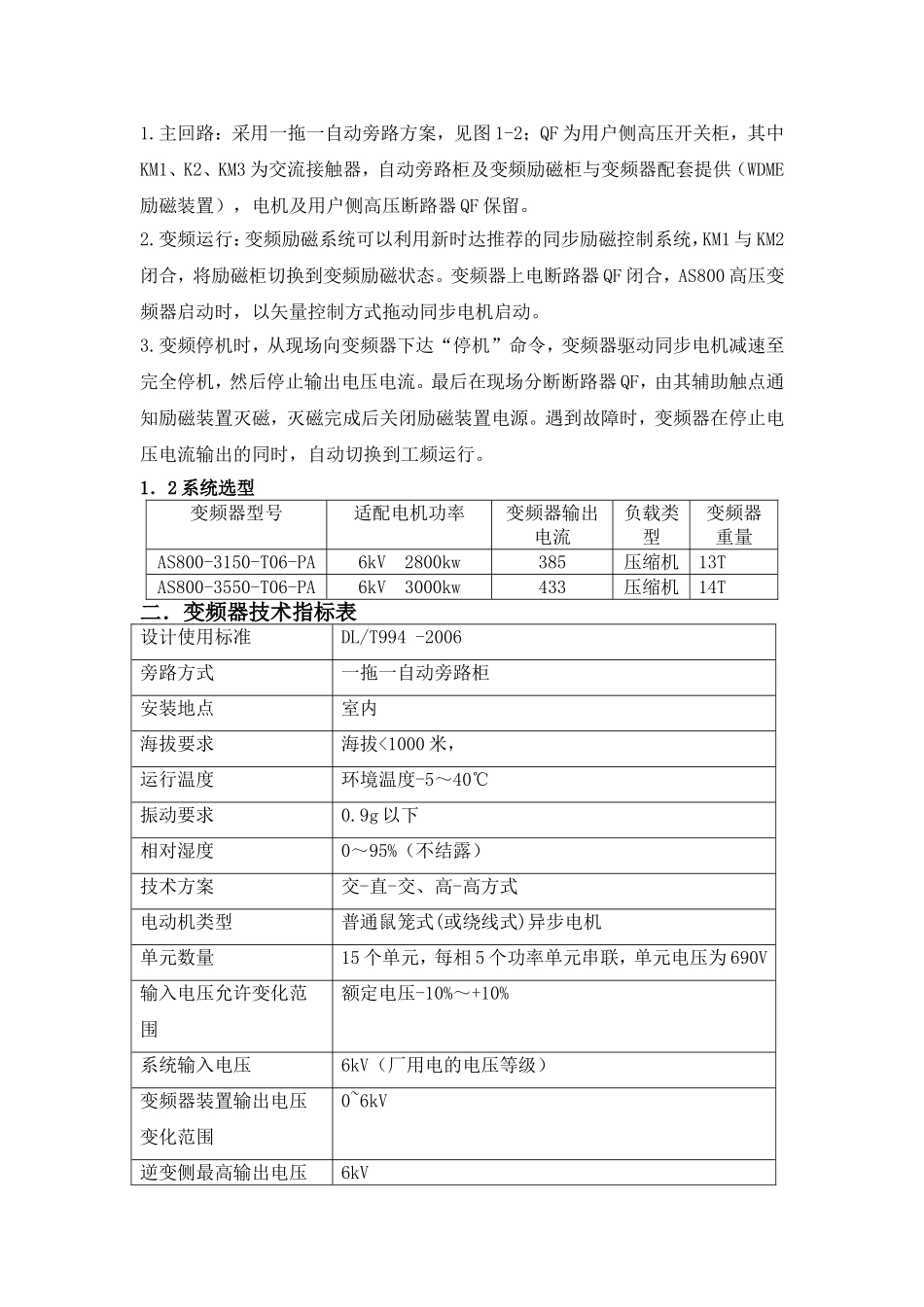 同步机控制方案_第2页