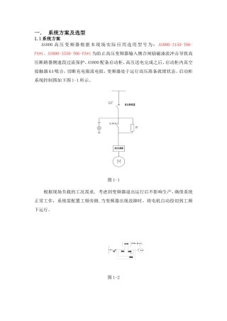 同步机控制方案