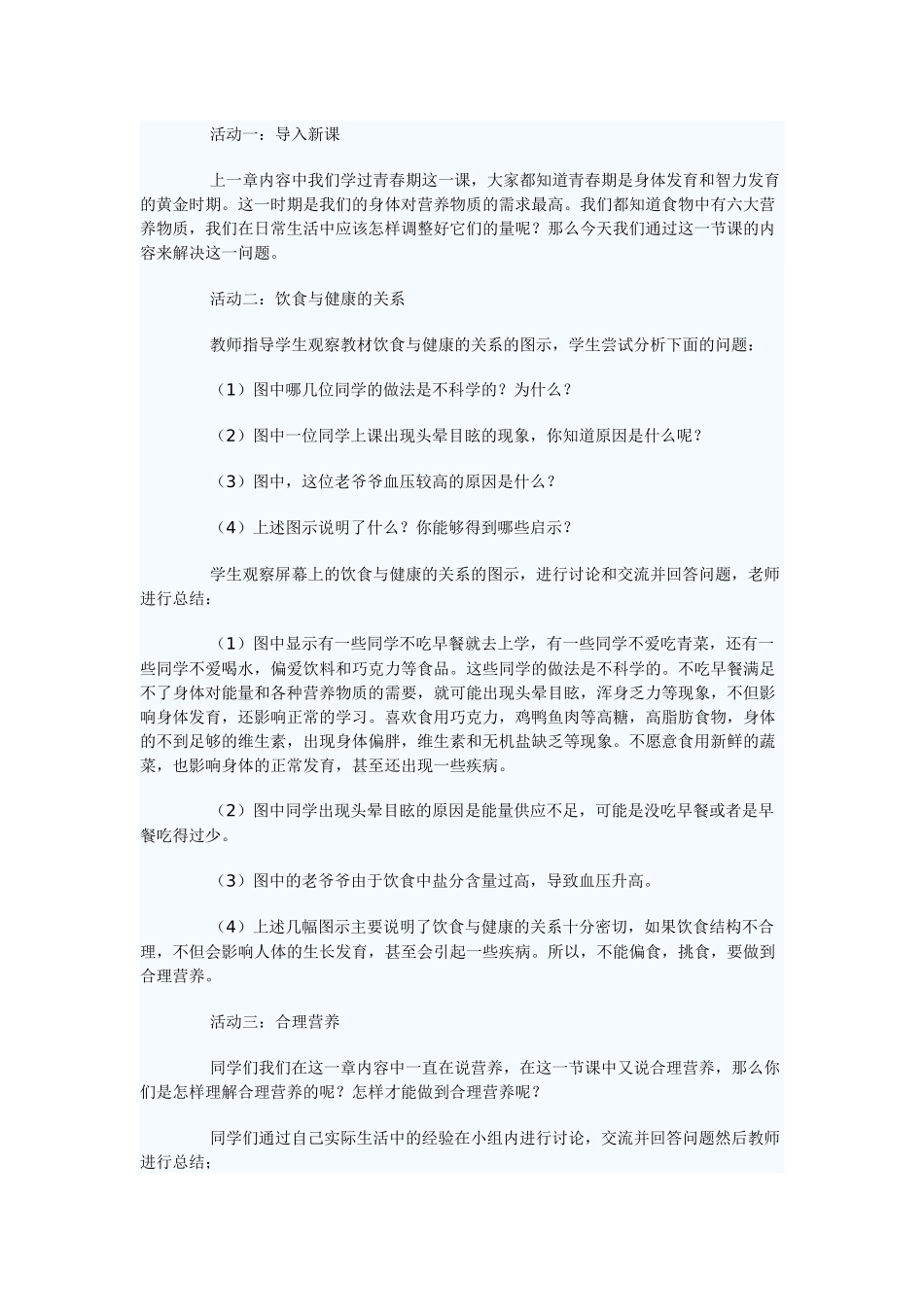 合理营养与食品安全教案_第2页