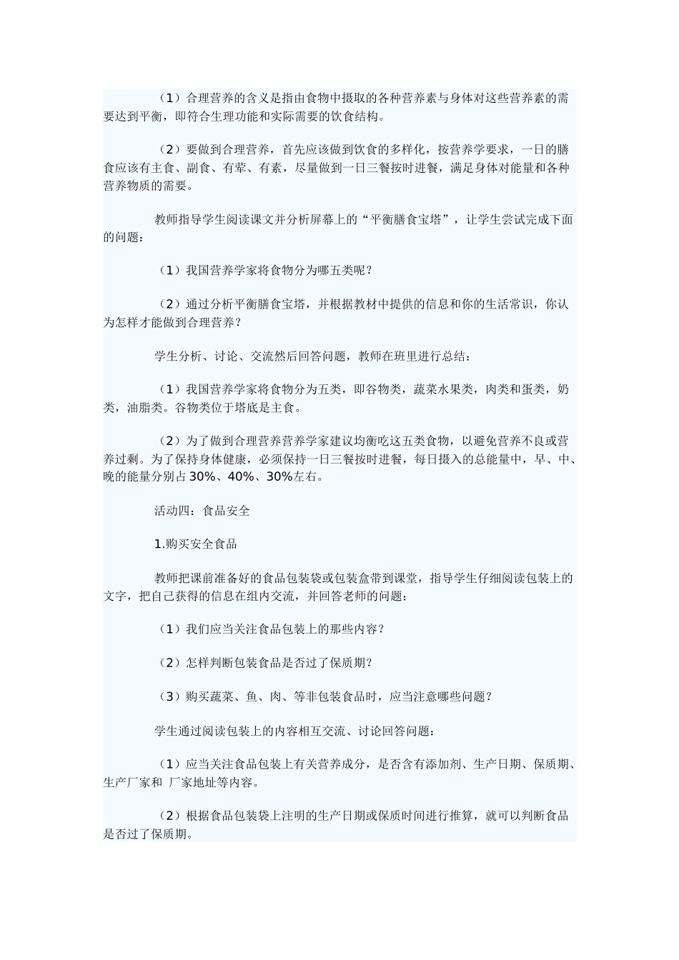 合理营养与食品安全教案_第3页